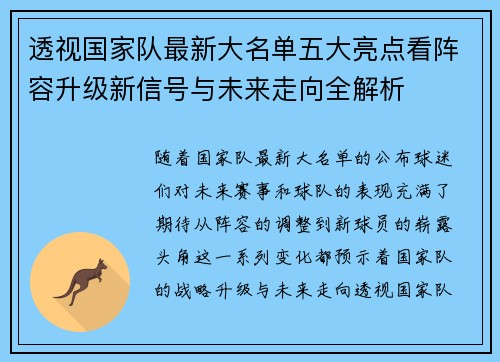 透视国家队最新大名单五大亮点看阵容升级新信号与未来走向全解析 透视国家队最新大名单五大亮点看阵容升级新信号与未来走向全解析