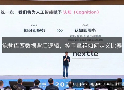 鲍勃库西数据背后逻辑，控卫鼻祖如何定义比赛